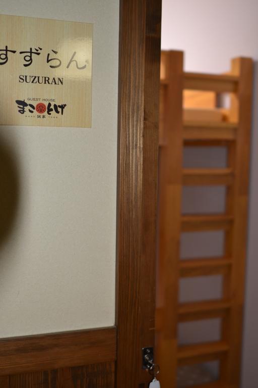Guest House Makotoge 阿蘇市 エクステリア 写真