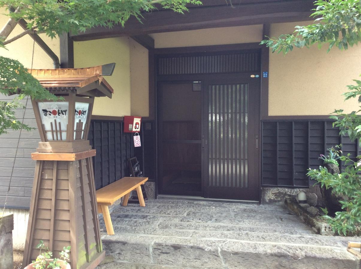 Guest House Makotoge 阿蘇市 エクステリア 写真